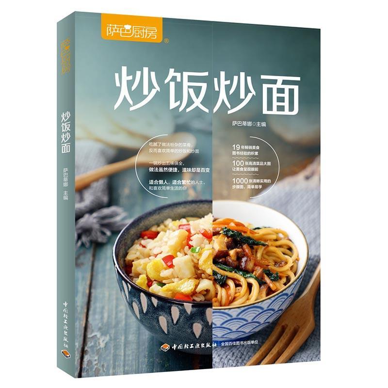 Home Cooking Fried Rice - サバキッチン：チャーハン、焼きそば、ライスヌードル、家庭料理レシピ本