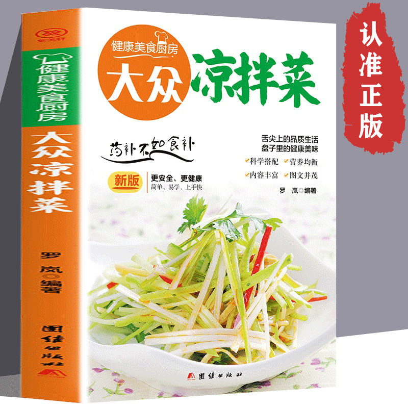 人気のサラダ 自家製冷菜の作り方 自家製サラダの作り方 初心 - Home Cooking Menu のレビューと価格
