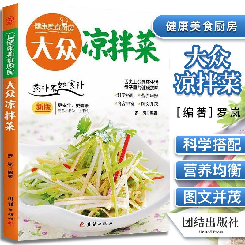 人気のサラダ 自家製冷菜の作り方 自家製サラダの作り方 初心 - Home Cooking Menu のレビューと価格