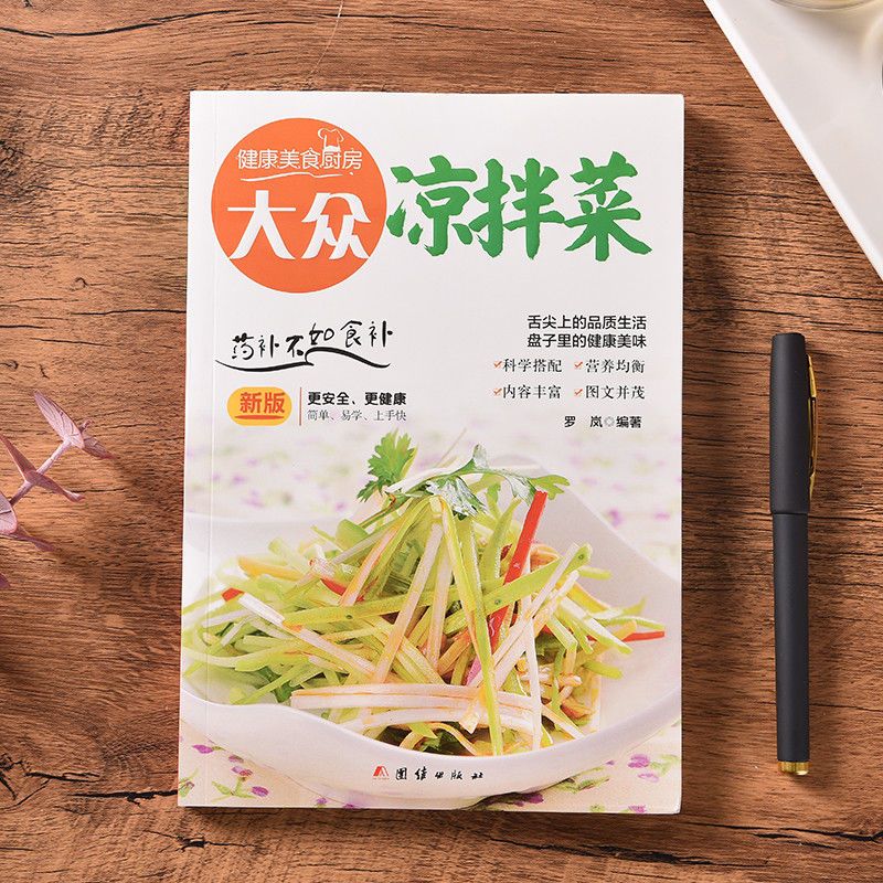 人気のサラダ 自家製冷菜の作り方 自家製サラダの作り方 初心 - Home Cooking Menu のレビューと価格